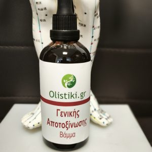 Βάμμα Γενικής Αποτοξίνωσης