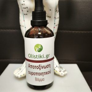 Βάμμα Αποτοξίνωσης Ουροποιητικού Συστήματος