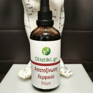 Βάμμα Αποτοξίνωσης Λεμφικού Συστήματος