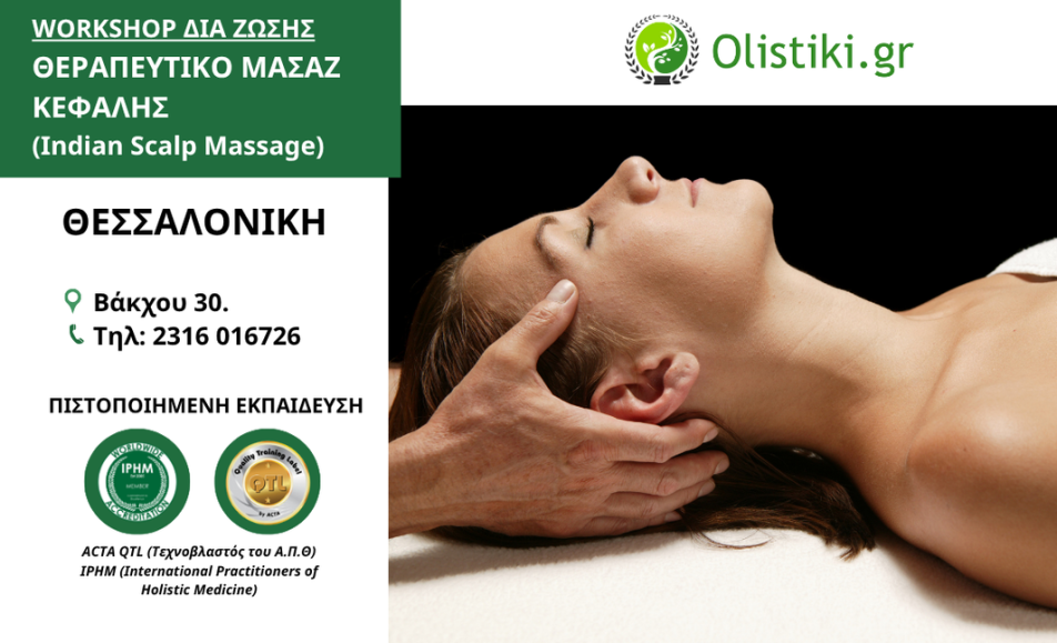 Workshop Μαδεροθεραπεία για Κυτταρίτιδα (Madero Therapy) – ΘΕΣΣΑΛΟΝΙΚΗ